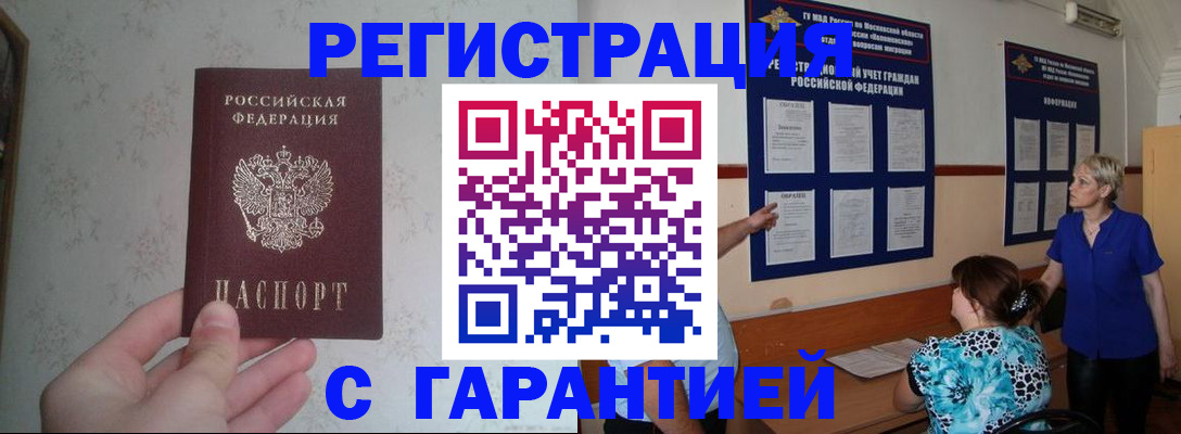 прописка в Сосновом Бору